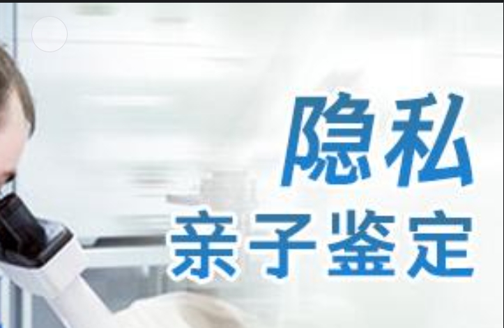 东乌珠穆沁旗隐私亲子鉴定咨询机构